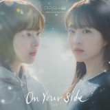 시온 부른 ‘미지의 서울’ 새 OST, 오늘(8일) 정식 발매 