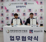 장애를 넘어선 아름다운 연대, 루미네스트와 대한장애인탁구협회의 희망찬 동행