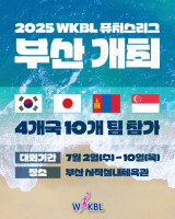 '첫 해외 팀 참가' WKBL 퓨처스리그, 7월 부산 개최…스타 발굴 무대 열린다 [오피셜]