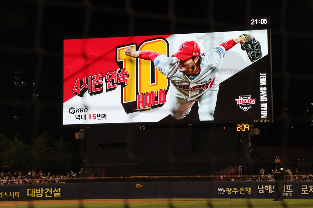 KIA 타이거즈 구원투수 전상현이 11일 광주 삼성 라이온즈전에 등판해 4년 연속 10홀드를 달성하자 전광판에 기념 이미지가 나오고 있다. KIA 타이거즈