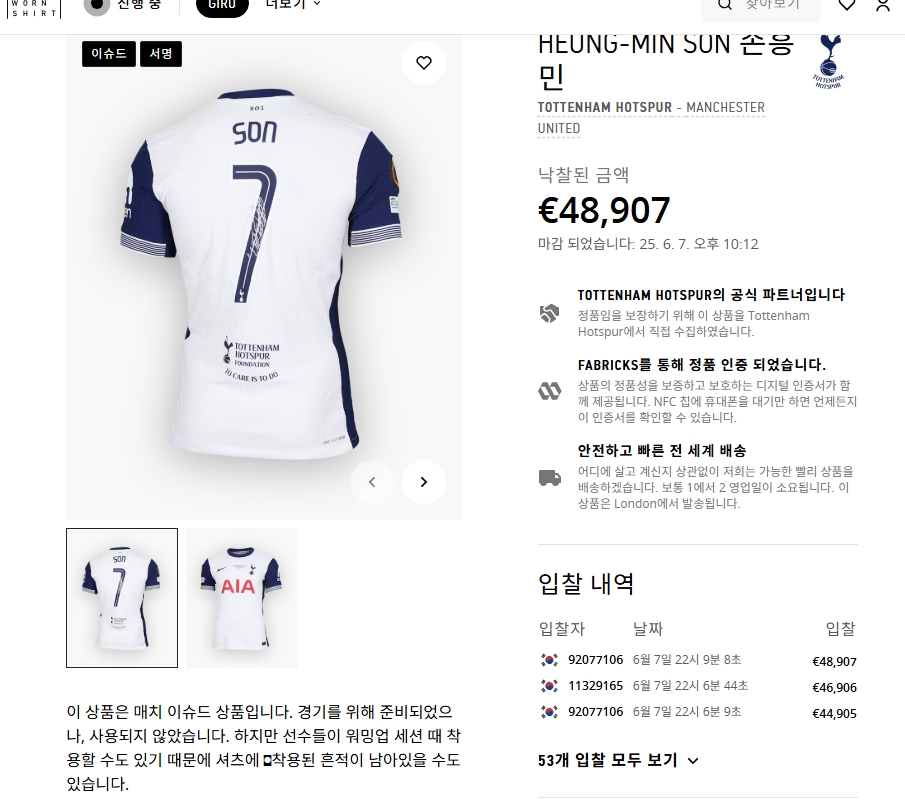 토트넘 팬 매체 '스퍼스웹'은 12일(한국시간) 유럽축구연맹(UEFA) 유로파리그 우승을 차지한 손흥민의 결승전 유니폼이 경매를 통해 역대급 금액으로 낙찰됐다고 전했다. 매치원셔츠 캡쳐