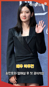 박주현 '송민호와 열애설 후 첫 공식석상'[엑's 숏폼]