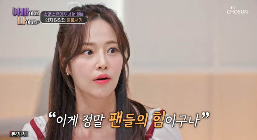 소유미, 일본 첫 단독 공연 성공! 5명의 관객과 감동의 무대 (feat. 아버지 소명)