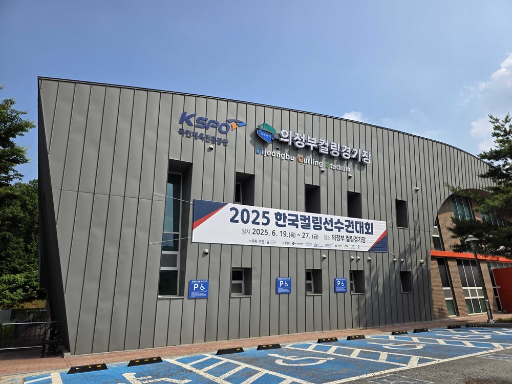2025 한국컬링선수권대회 겸 컬링 국가대표 선발전이 오는 19일부터 27일까지 9일간 의정부컬링경기장에서 개최된다. 대한컬링연맹