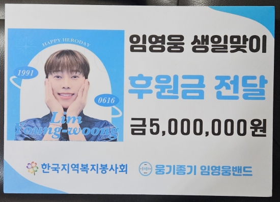 생일을 기념해 500만 원을 기부했다고 합니다. 