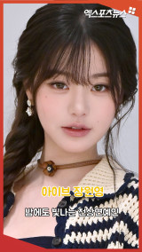 아이브 장원영 '밤에도 빛나는 천상연예인'[엑's 숏폼]