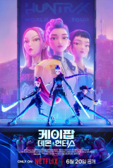 '케이팝 데몬 헌터스', 넷플릭스 이어 음원까지 장악…속편 제작 '청신호'? [엑's 이슈]