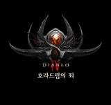 '디아블로 IV', 시즌 9 '호라드림의 죄' 7월 2일 시작…신규 던전·보스 추가