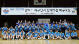 IBK기업은행, 지역 사회와 함께하는 '일일 배구교실' 진행