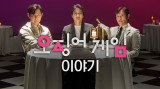 ‘Squid Game’ Season 3 Premieres with Record-Breaking Stats and Behind-the-Scenes Insights