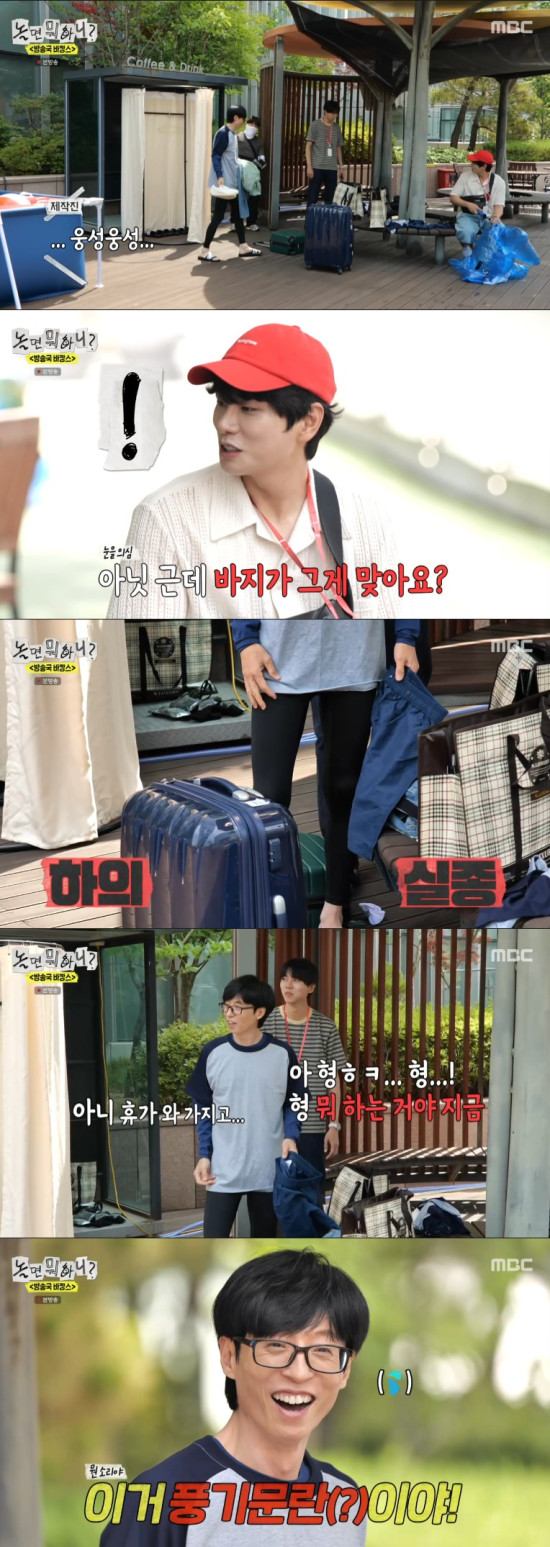 유재석은 하의실종·이이경은 노팬티…여자 멤버 없다고 이래도 돼? (놀뭐)[종합]