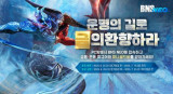 블레이드 & 소울 NEO, ‘백청산맥' 업데이트 기념 PC방 이벤트 진행 