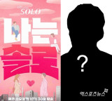 긴급 체포된 '나는 솔로' 男 출연자, 성폭행 혐의로 구속 송치