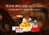 스마일게이트 스토브, '전지적 독자 시점' 개봉 맞아 롯데시네마와 특별 이벤트 진행