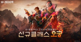 펄어비스, '검은사막' 30번째 클래스 '오공' 전 세계 출시…기념 이벤트 진행