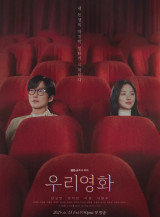 반환점 돈 '우리영화', 후반부엔 반등할까…SBS 금토극 흥행 계보 '주춤' [엑's 이슈]