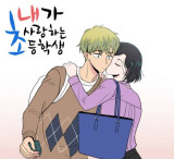 "제목부터 역겹다"…'내가 사랑하는 초등학생' 거센 반발로 드라마 제작 중단 [엑's 이슈]