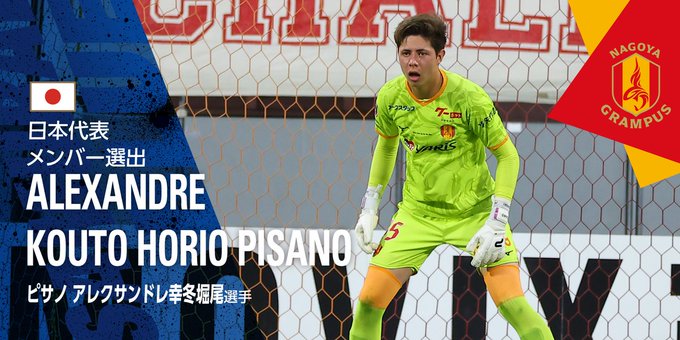 일본 매체 '스포니치'가 지난 4일 동아시안컵에 출전하는 일본 축구 국가대표팀에 19세 골키퍼 피사노 알렉산드르 코후유 호리오가 발탁돼 A매치 데뷔를 노린다고 보도했다.   일본축구협회는 지난 3일 공식 홈페이지를 통해 다가오는 동아시안컵에 출전할 모리야스 하지메 감독이 이끄는 일본 축구 국가대표팀 26인 명단을 발표했다. 나고야