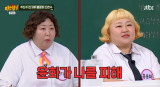 신기루, 다이어트 탓 거리 둔다는 홍윤화 일침 전에도 뚱뚱 (아형)[종합]