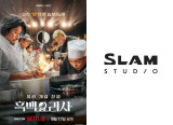 '흑백요리사' 대박 이을까…'셀미더쇼' 국내 최초 '세일즈' 서바이벌 론칭