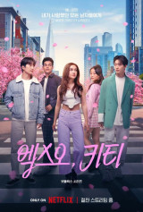 최민영 출연 '엑스오, 키티', 美 'TCA 어워즈' 노미네이트