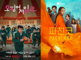 에미상 6관왕 '오겜', 올해는 후보지명도 실패…'파친코'는 체면치레 [엑's 이슈]