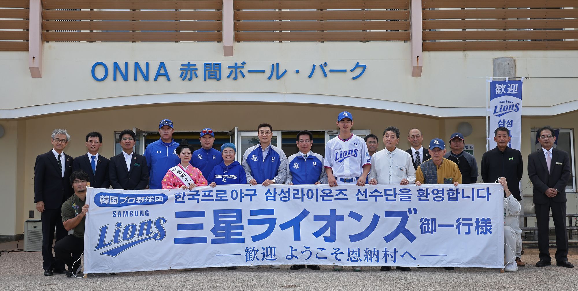 올해 삼성 라이온즈의 일본 오키나와 스프링캠프에서 온나손 지역 관계자들이 환영 행사를 연 뒤 기념촬영하고 있다. 삼성 라이온즈