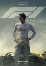 200만 돌파! 'F1 더 무비', 이례적 역주행…'슈퍼맨' 제친 브래드 피트 [엑's 이슈]