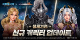 라인게임즈 '대항해시대 오리진', 3주년 전야제 이벤트 개최…'창세기전'과 2차 컬래버