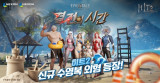 넥슨 '히트2', 신규 지역 '레시티 연구실' 7층 개방…한국·대만 서버 통합 전야제 개최