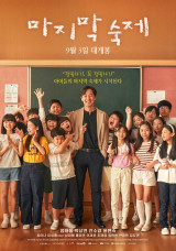'사생활 논란' 엄태웅, 초등학교 교사로 복귀…'마지막 숙제' 9월 개봉