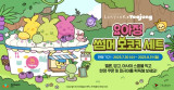 '로스트아크X요아정', 썸머 모코코 세트 30일 출시…수익금 사회 공헌 활동에 쓰여