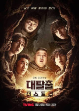 무통보 멤버 하차에 제작진 교체…'대탈출', 그때 그 감성이 아니네 [엑's 초점]