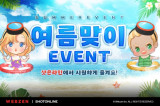'뮤 온라인·샷온라인·뮤 모나크'…웹젠, 주요 게임 여름맞이 이벤트 진행