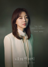 장희진, ‘나의 아저씨’ 출연…4년 만에 연극 무대 복귀