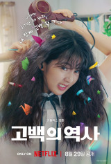 공명X신은수, 90년대 풋풋 로맨스 돌입…'고백의 역사' 29일 공개