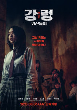 김예림·이찬형 '강령: 귀신놀이', 제58회 시체스국제판타스틱영화제 공식 초청
