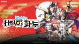 스마일게이트 스토브, '홀로라이브' IP 활용 화투 게임 'Holo's 화투' 출시