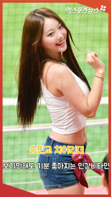 송민교 치어리더 '보기만해도 기분 좋아지는 인간비타민'[엑's 숏폼]