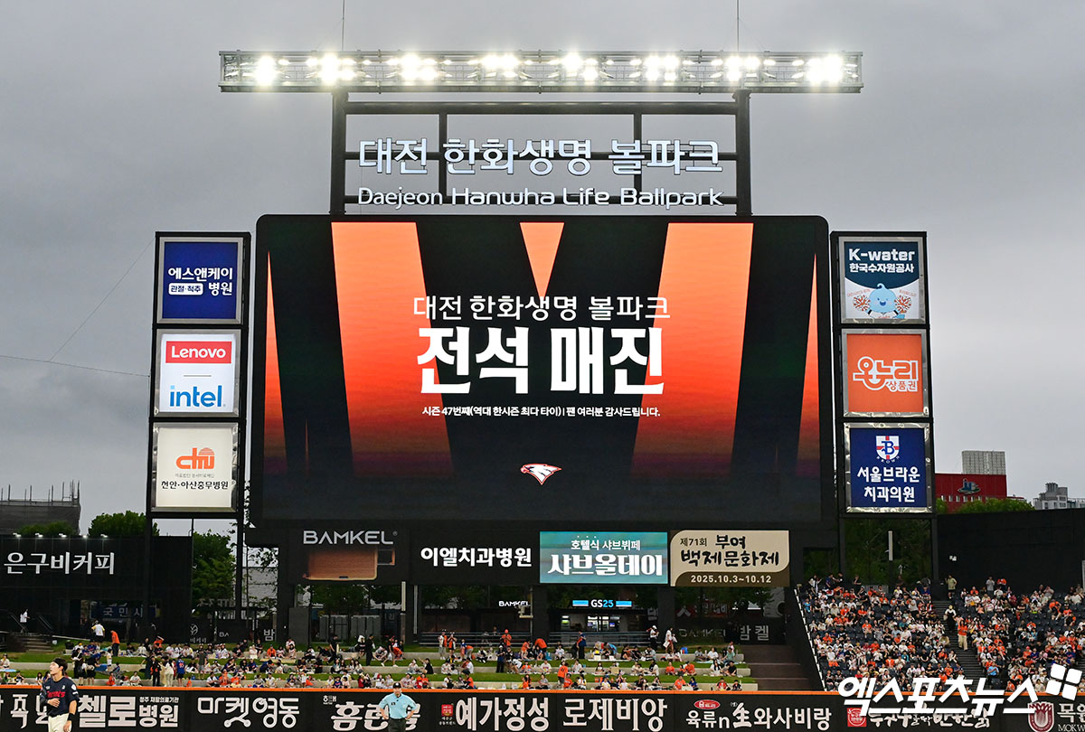 12일 오후 대전 한화생명 볼파크에서 열린 '2025 신한 SOL Bank KBO리그' 롯데 자이언츠와 한화 이글스의 경기, 47번째 매진을 달성했다. 대전, 김한준 기자