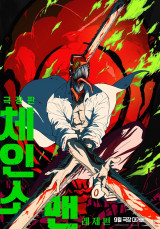 Chainsaw Man: Reze Arc Movie Unveils Explosive Poster and Trailer Ahead of September Release
