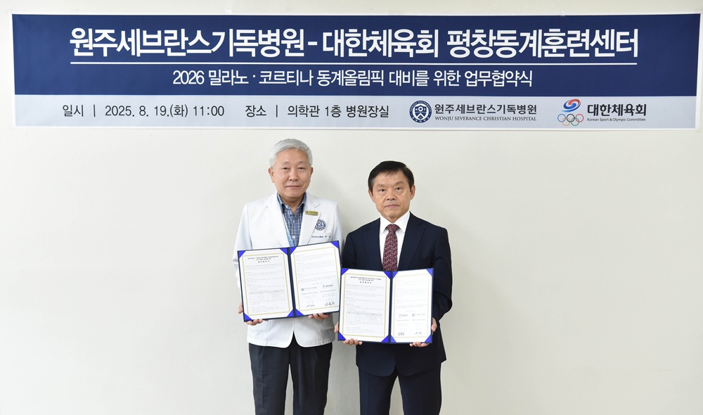 왼쪽부터 원주세브란스기독병원 어영 병원장, 대한체육회 김칠봉 부촌장. 대한체육회