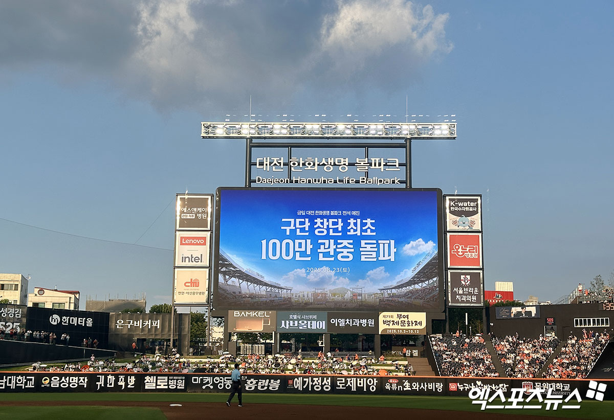 한화 이글스가 시즌 50번째 매진을 달성하며 구단 창단 최초로 홈 100만 관중을 돌파했다. 엑스포츠뉴스 대전, 김한준 기자