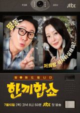 김희선·탁재훈 '한끼합쇼' 왜 돌아왔나…민폐 논란 속 초라한 마무리 [엑's 이슈]