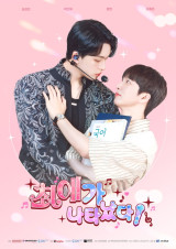 '남남커플' 김강민♥박진우, 팬과 가수 사이 핑크빛 텐션 라면 먹을래요?  (최애가 나타났다!)