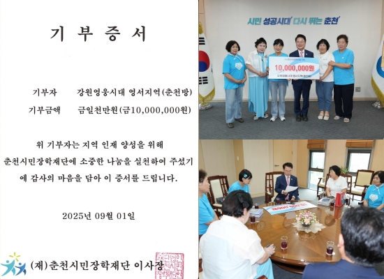 춘천시민장학재단에 장학금 1,000만 원을 기탁했네요