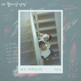 정승환, 오늘(3일) 영화 '첫사랑 엔딩' 컬래버 음원 '다시 사랑한다면' 발매 