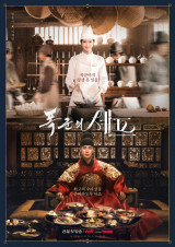 임윤아·이채민 '폭군의 셰프', 시청률 고전했던 tvN 체면 살렸다 [엑's 이슈]