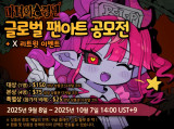 '마녀의 정원', 전 세계 팬 대상 창작 공모전 진행…공유 이벤트까지