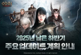 카카오게임즈 '오딘', 하반기 대규모 업데이트 예고…신규 클래스 추가